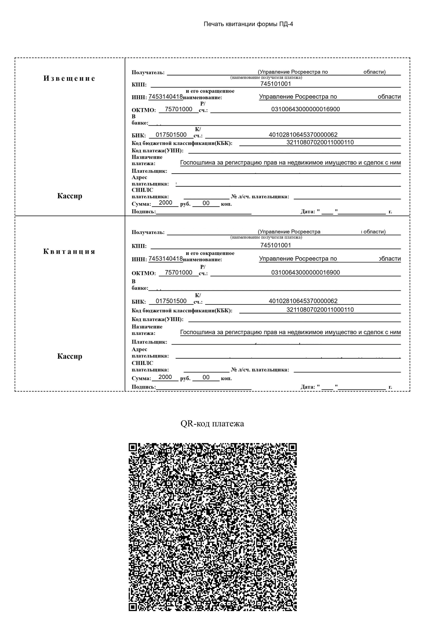 Оплата госпошлины