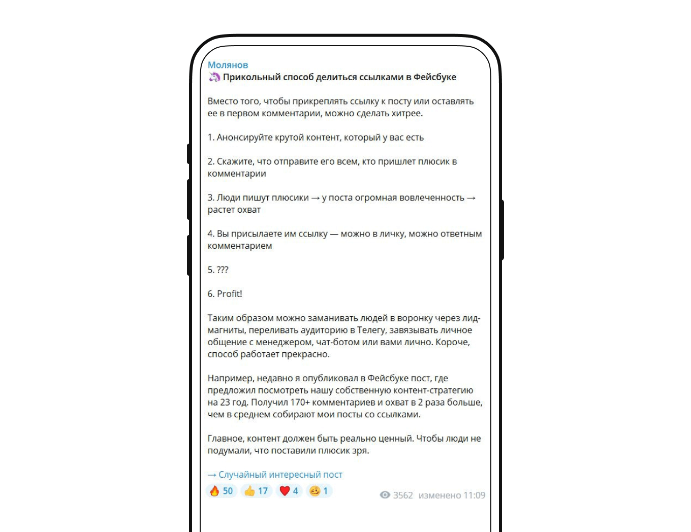 Внутренняя перелинковка статей в канале
