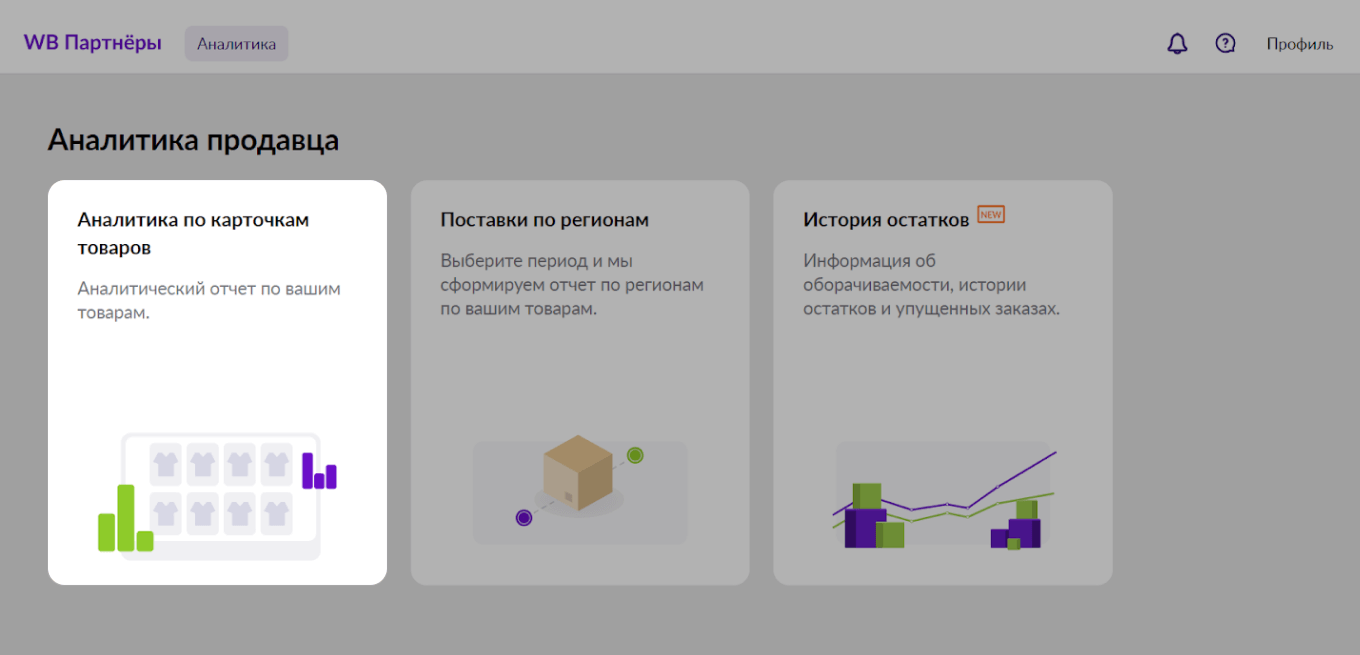 Аналитика продаж Wildberries