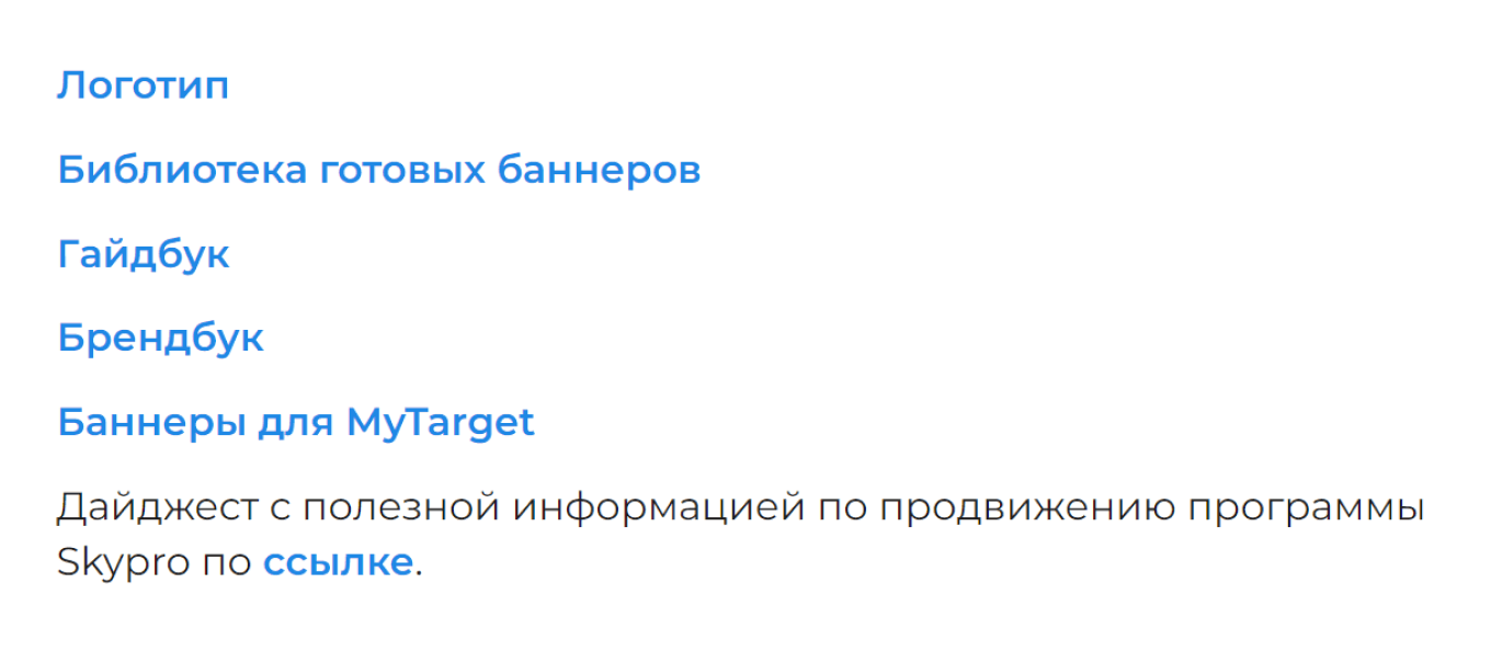 Ссылки на логотип, баннеры, гайдбук и брендбук в оффере