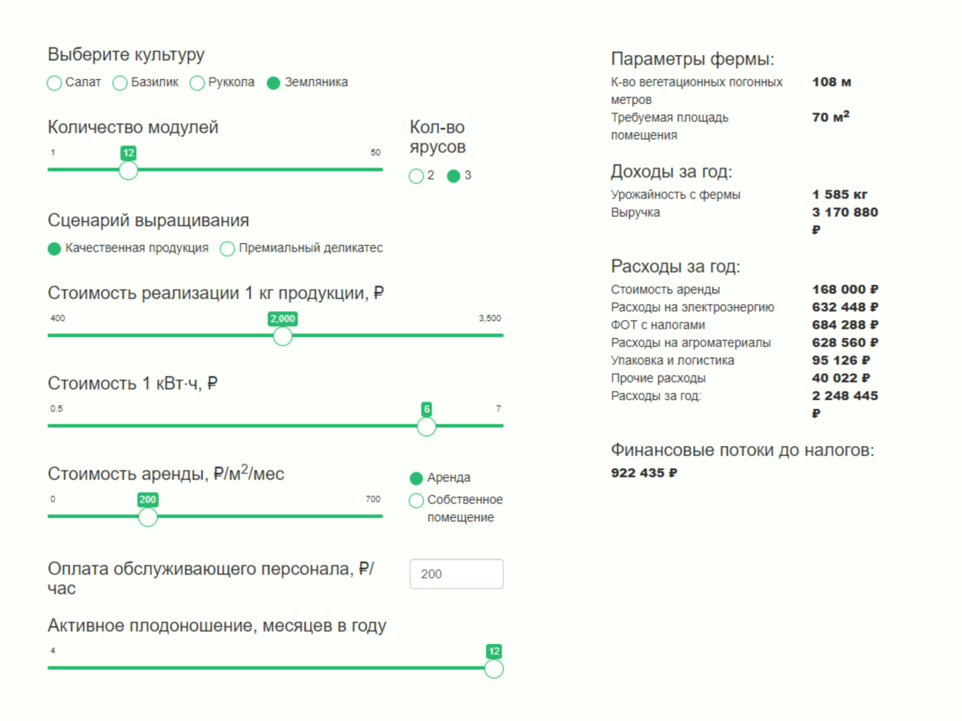 Калькулятор расчета стоимости