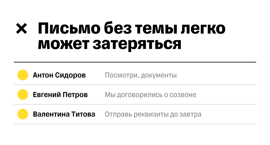 Всегда указывайте тему письма