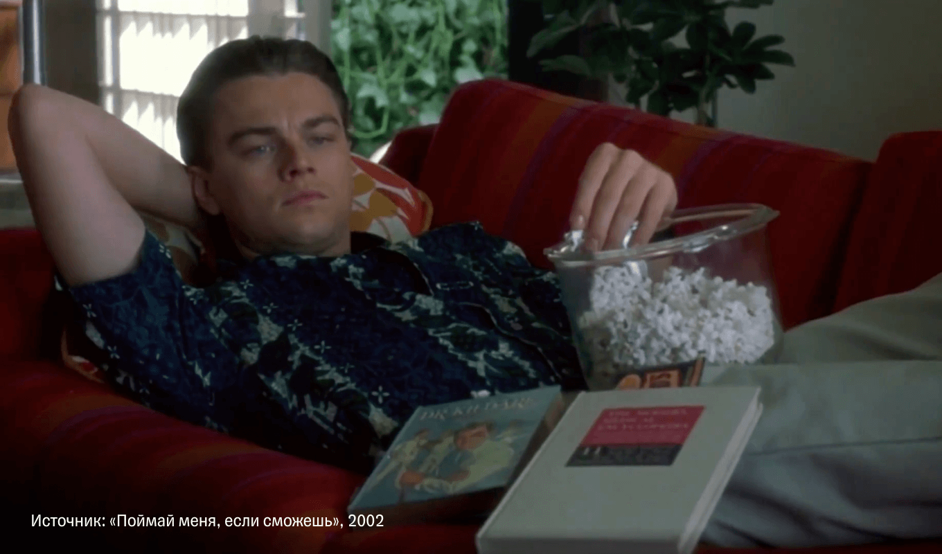 Фильм «Поймай меня, если сможешь»