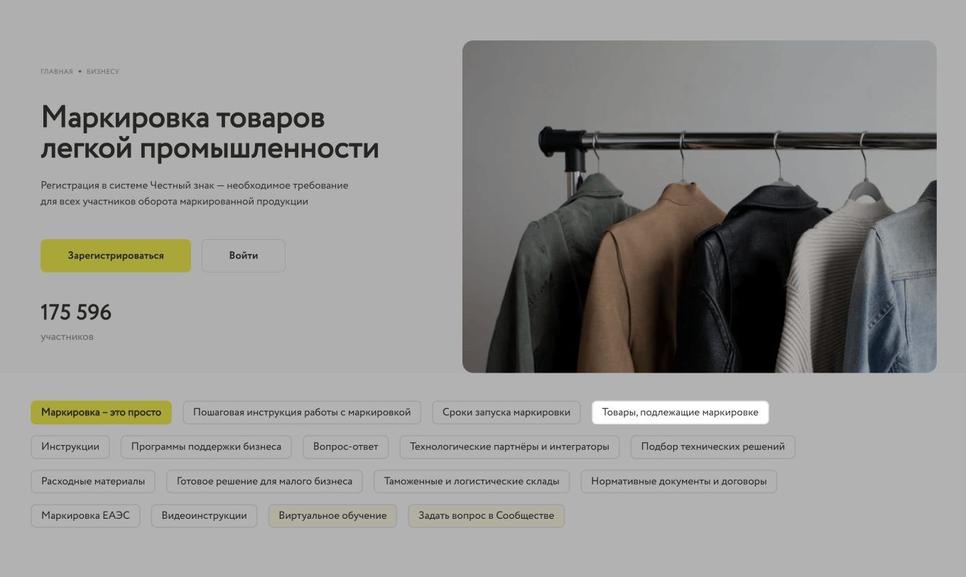 Маркировка товаров легкой промышленности