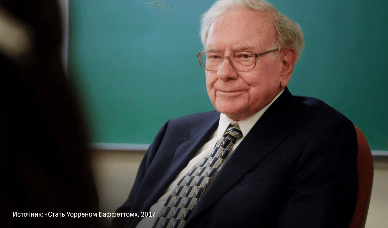 Фильм «Стать Уорреном Баффеттом»