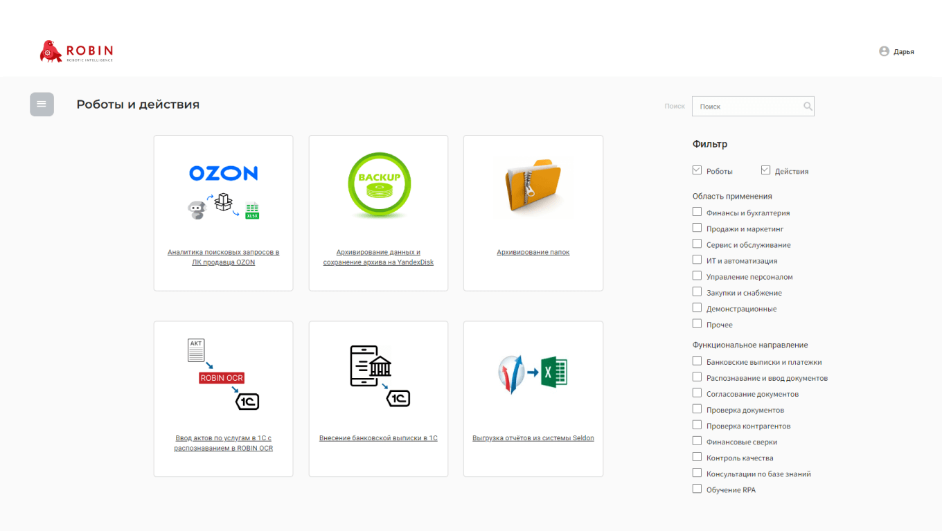 Маркетплейс роботов ROBIN