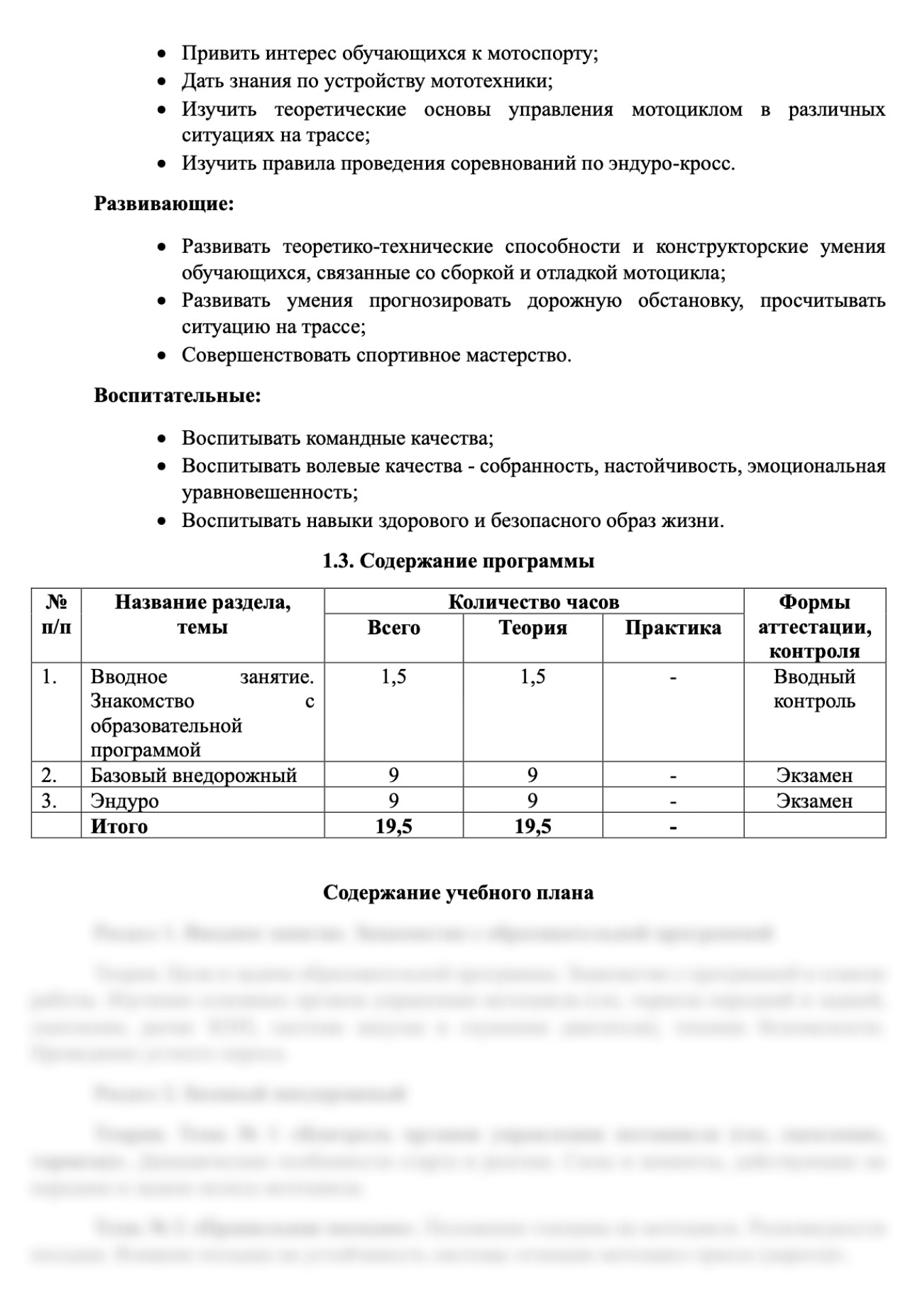 Документ с программой онлайн-школы езды на мотоциклах: скрин 2