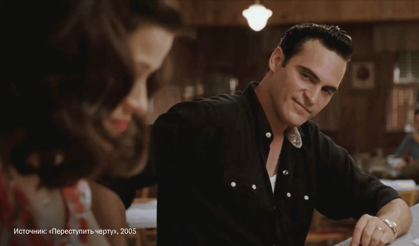 Фильм «Переступить черту»