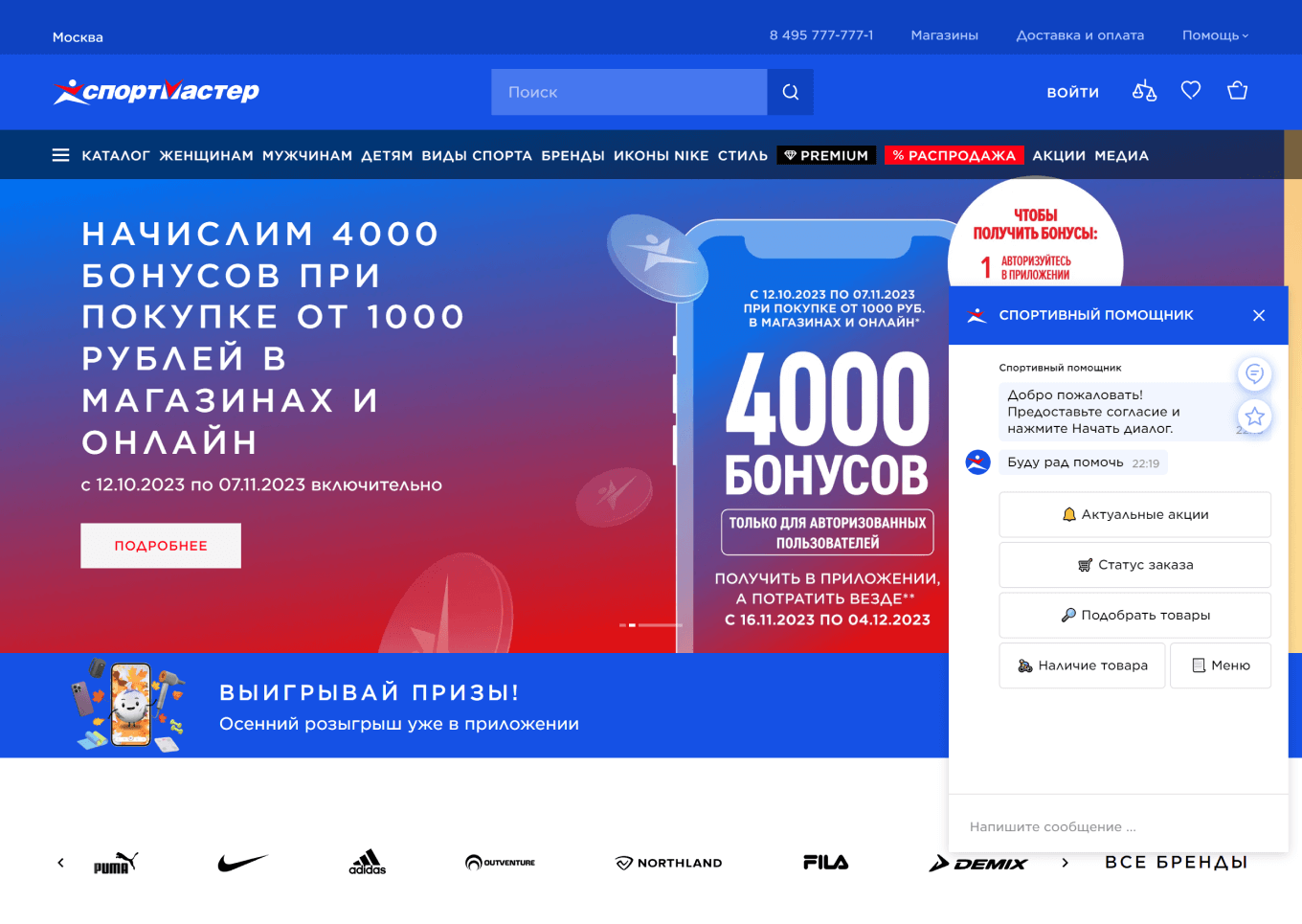 Чат на сайте Спортмастера