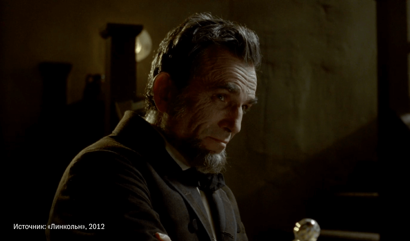 Фильм «Линкольн»