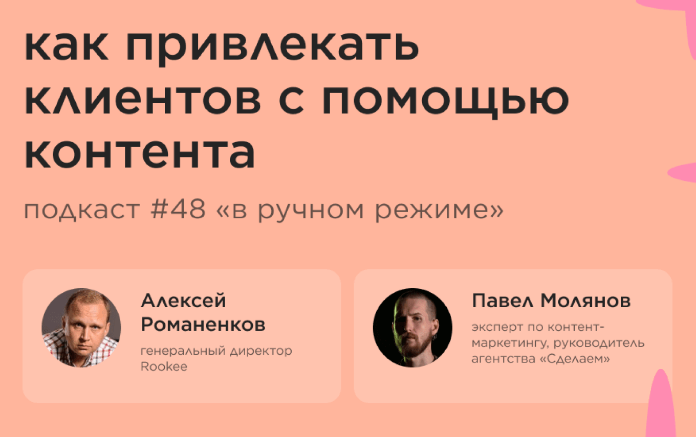 Как привлекать клиентов с помощью контента