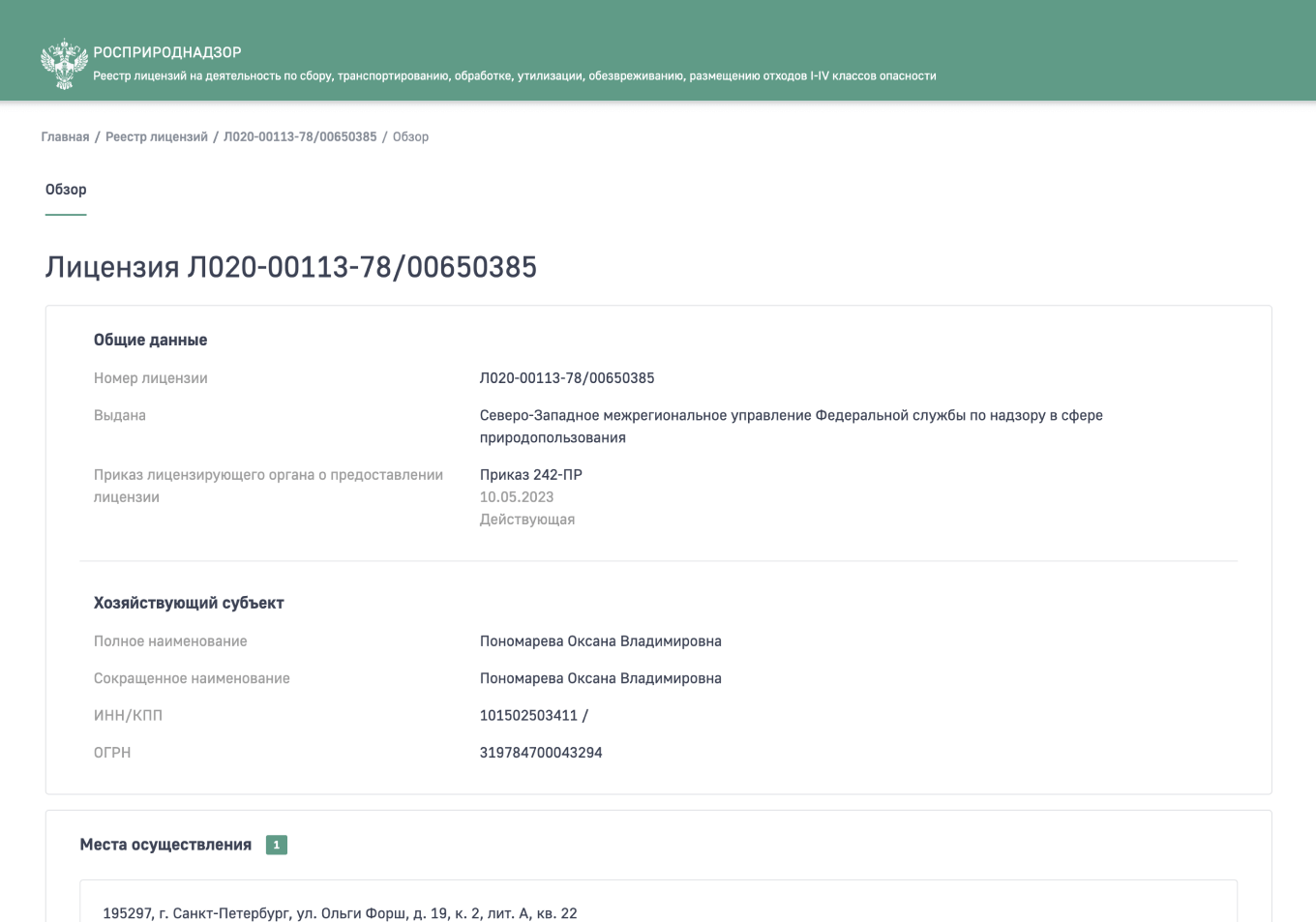 Как проверить подлинность лицензии