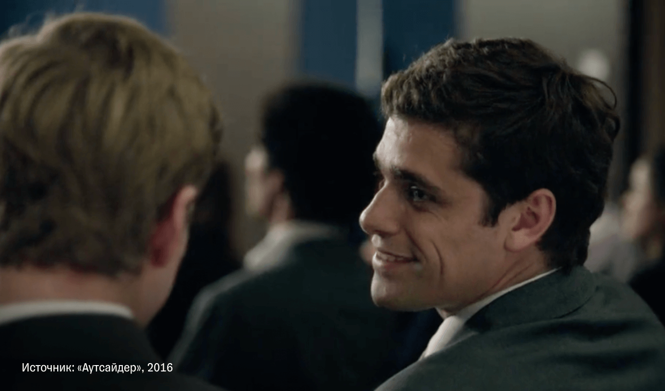 Фильм «Аутсайдер»
