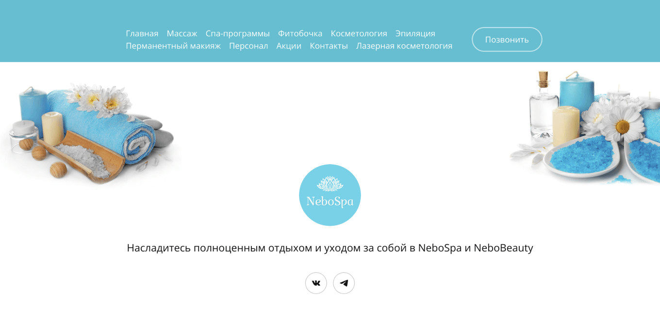 Сайт спа салона, выполненный на конструкторе Т⁠-⁠Банк