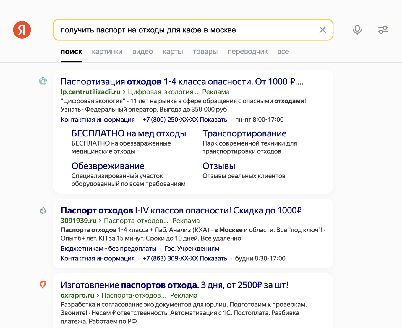 Как искать лабораторию для получения паспорта на отходы для кафе