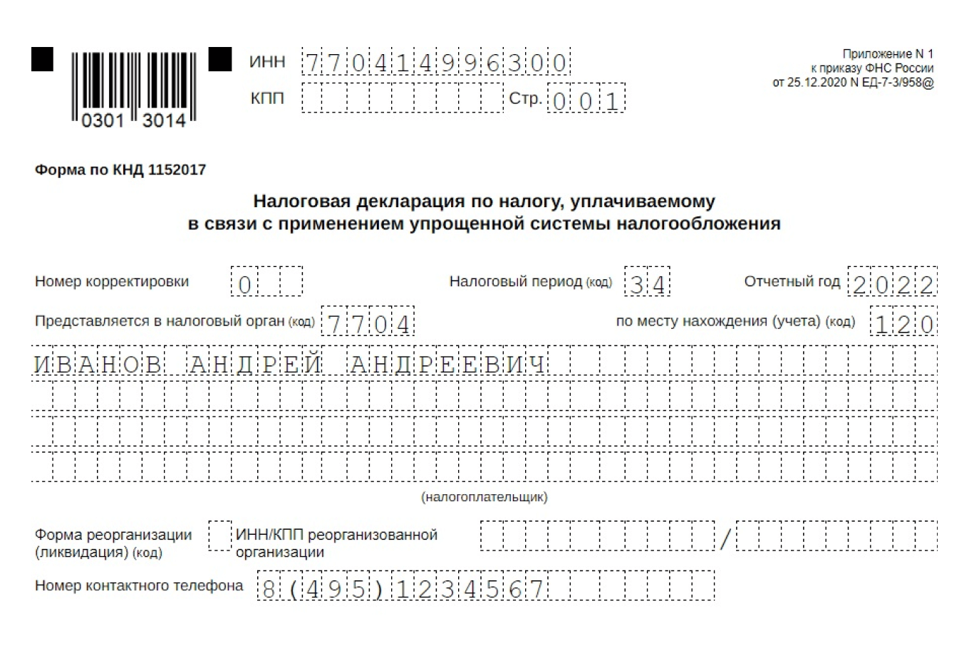 Пример заполнения декларации ИП по УСН