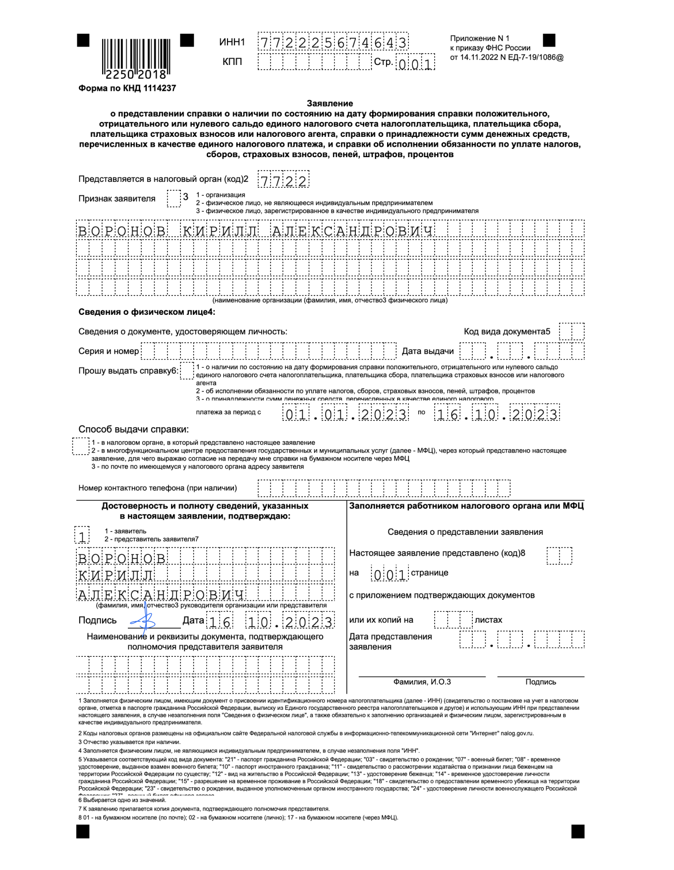 Заявление о состоянии расчетов ИП: образец