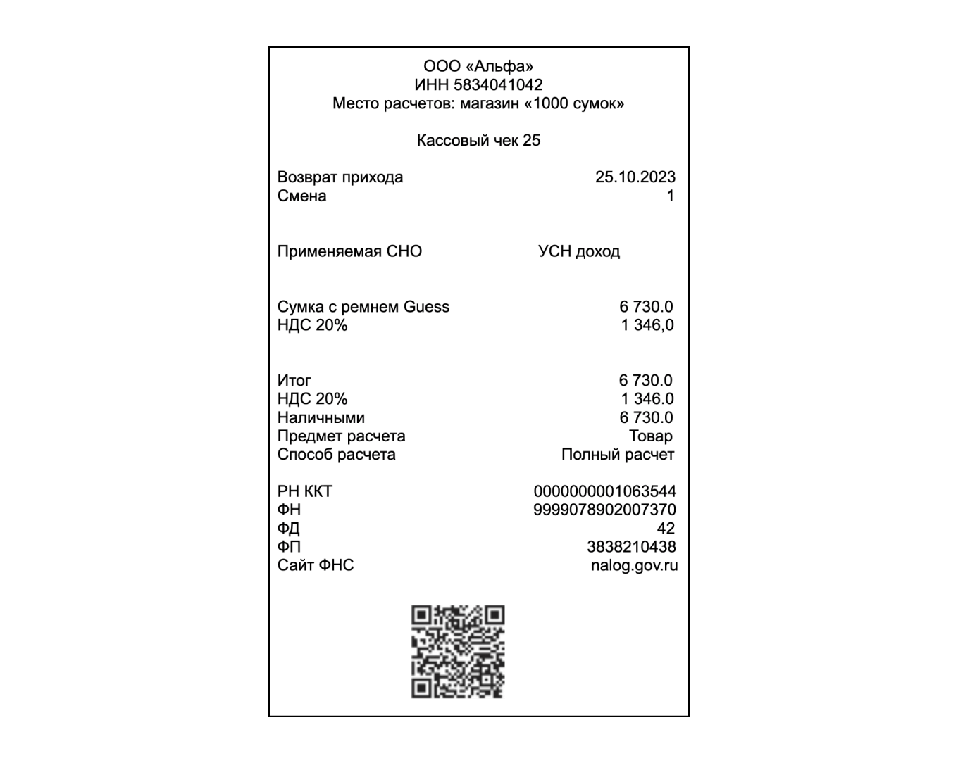 Возврат товара с доставкой по онлайн-кассе