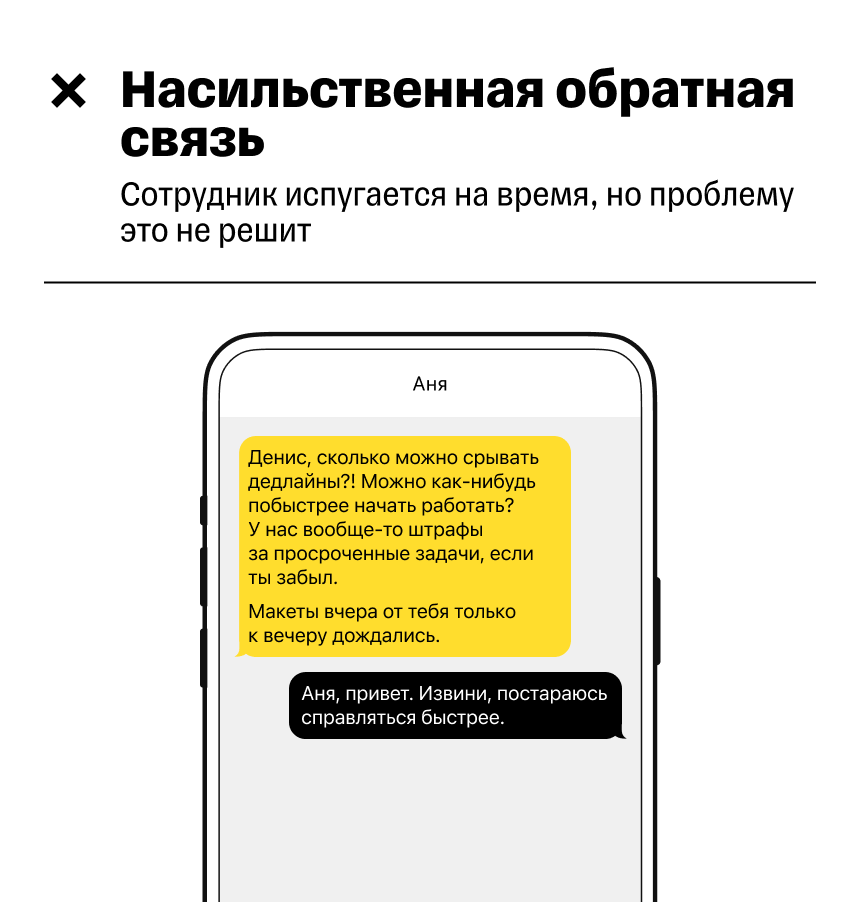 Пример насильственной обратной связи