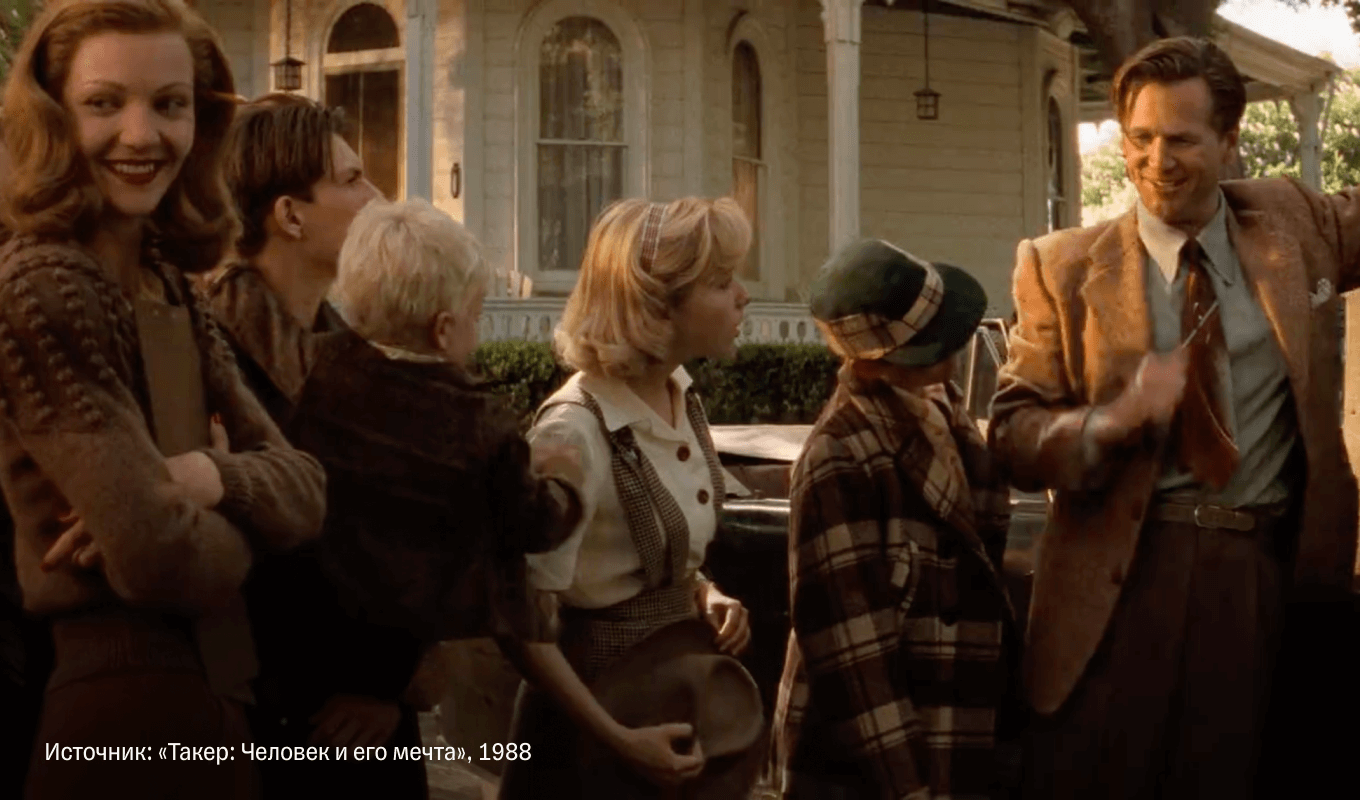 Фильм «Такер: Человек и его мечта»