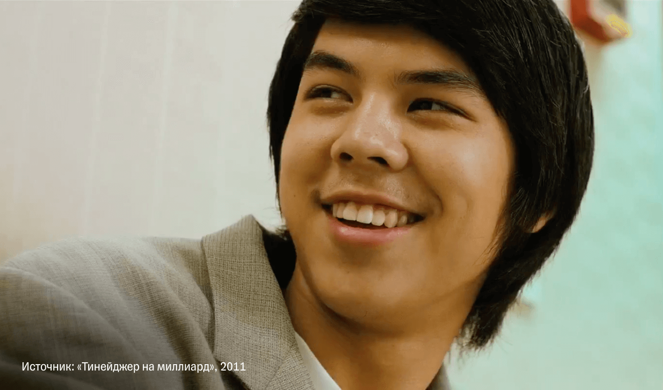 Фильм «Тинейджер на миллиард»
