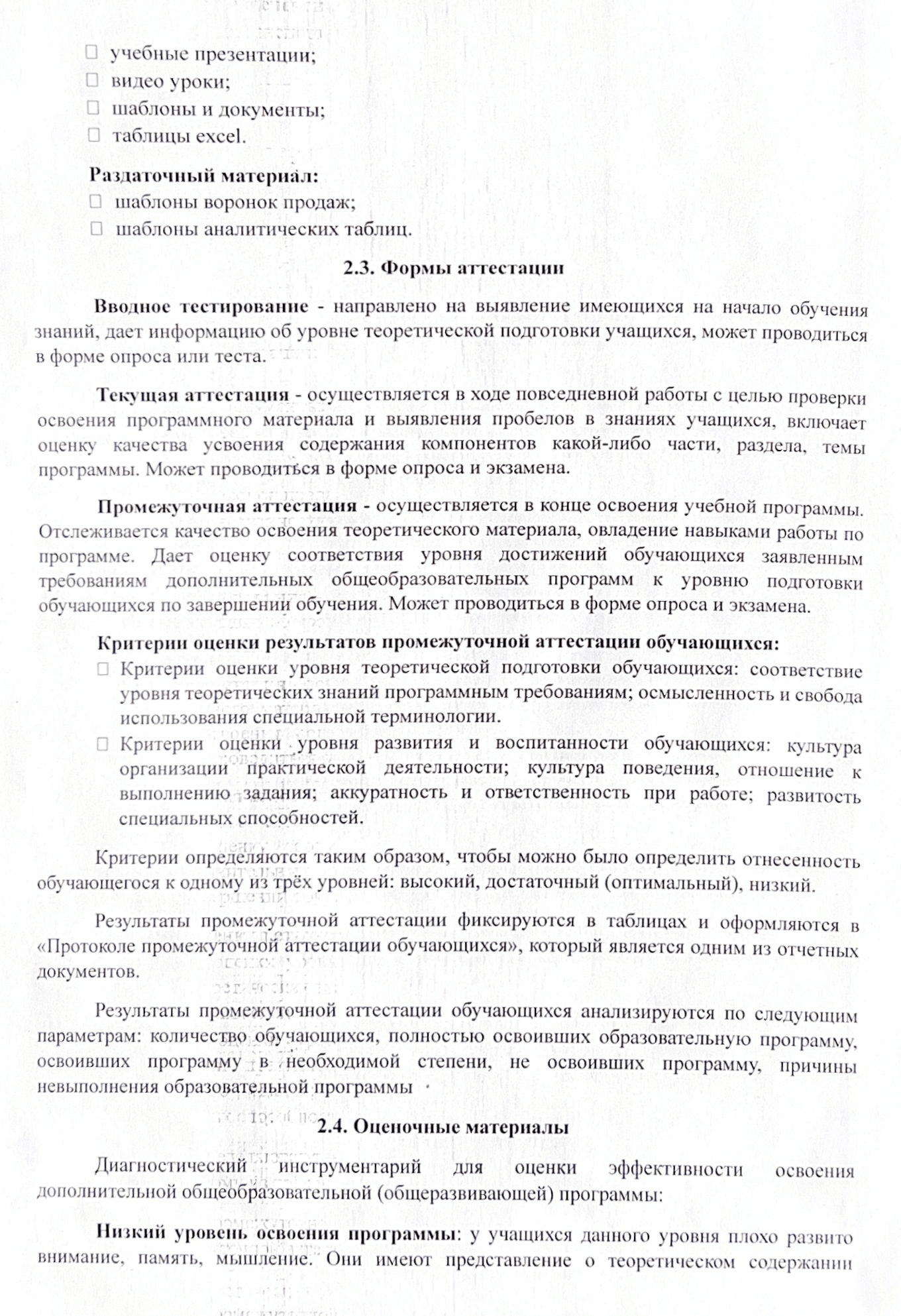 Документ с программой онлайн-школы езды на мотоциклах: скрин 3