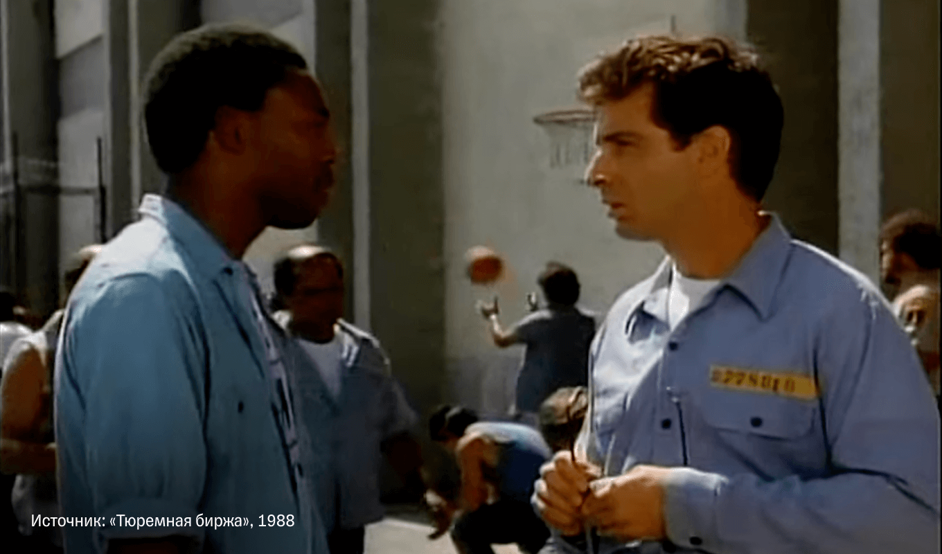 Фильм «Тюремная биржа»