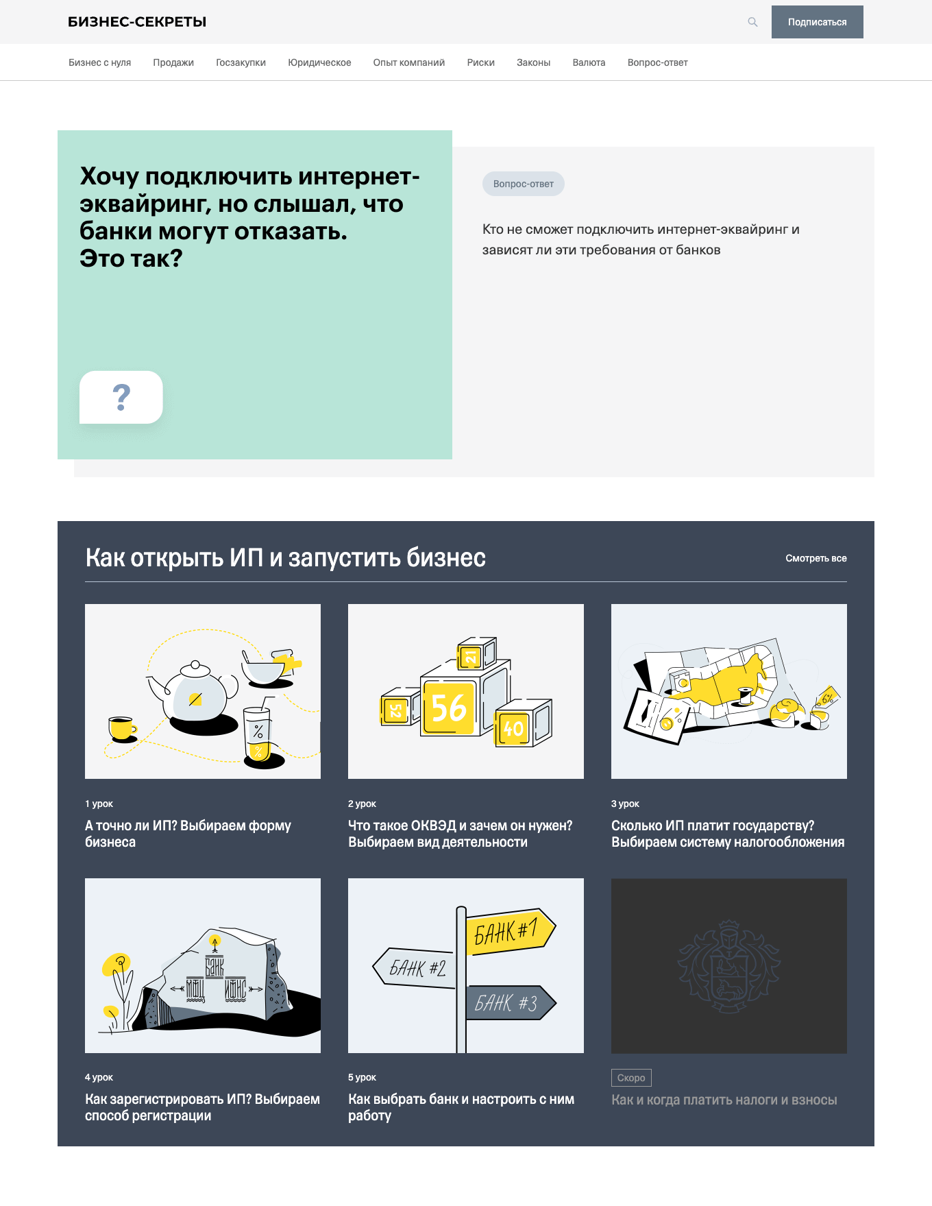 Главная страница Т-Бизнес секретов в 2020—2021 годах