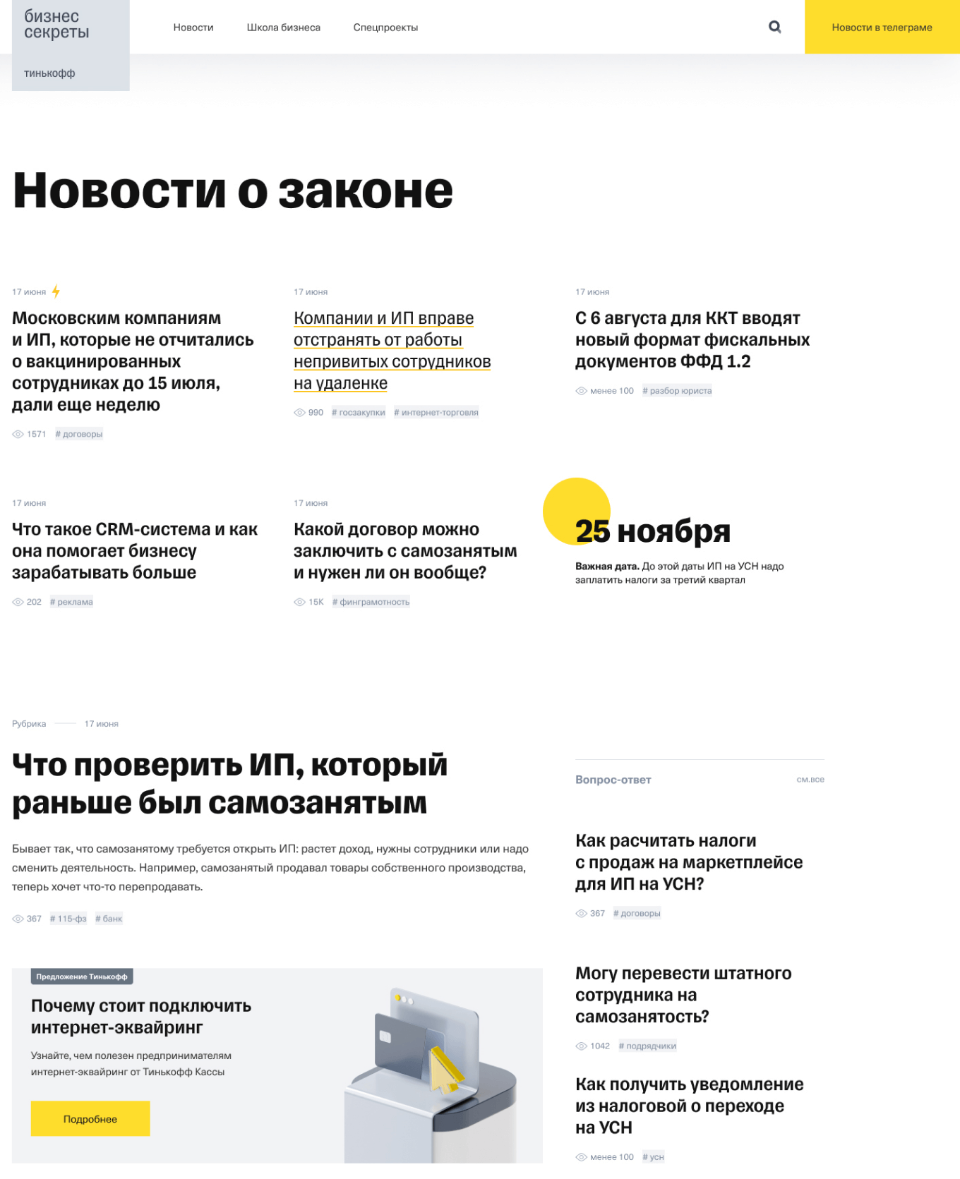 Главная страница Т-Бизнес секретов в 2022 году