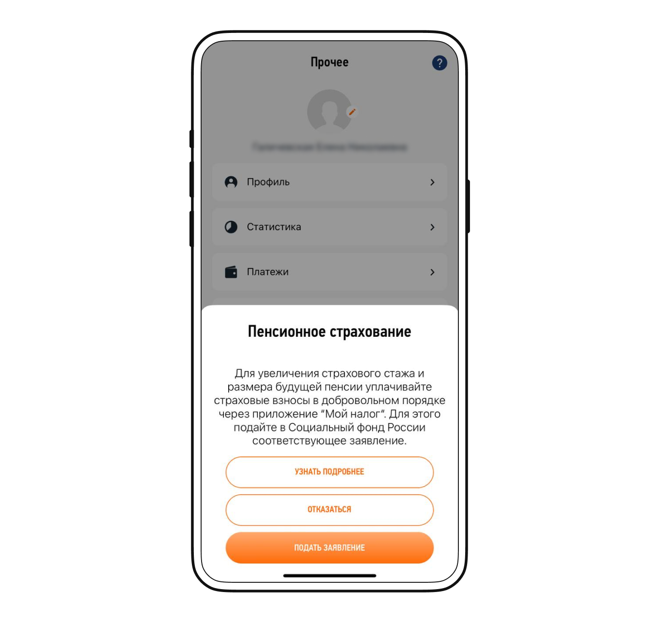 Подача заявления на уплату добровольных страховых взносов