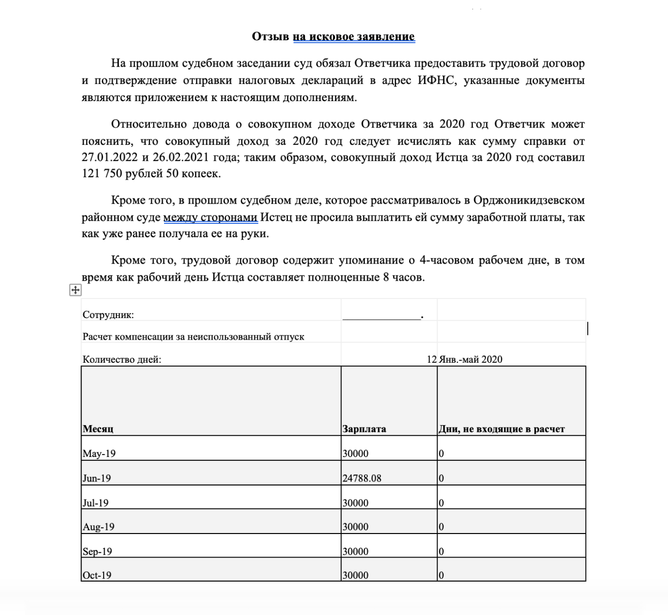 Возражения на апелляционную жалобу