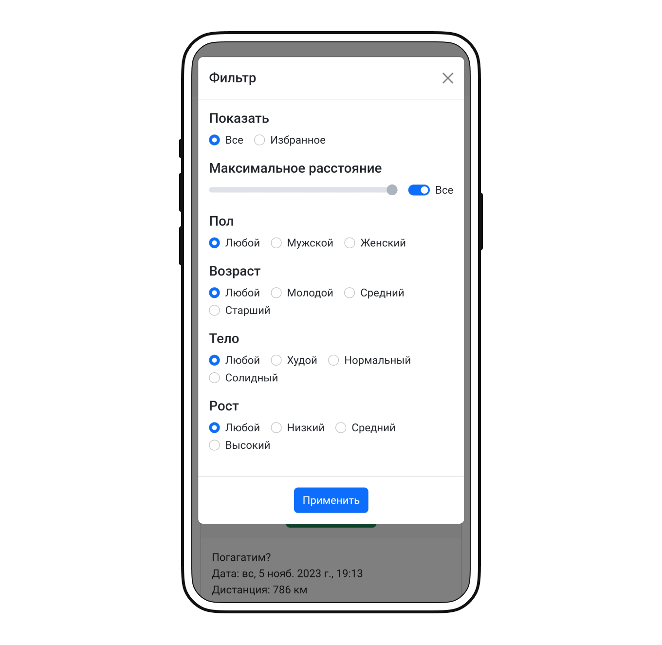 Интерфейс нового приложения для знакомств