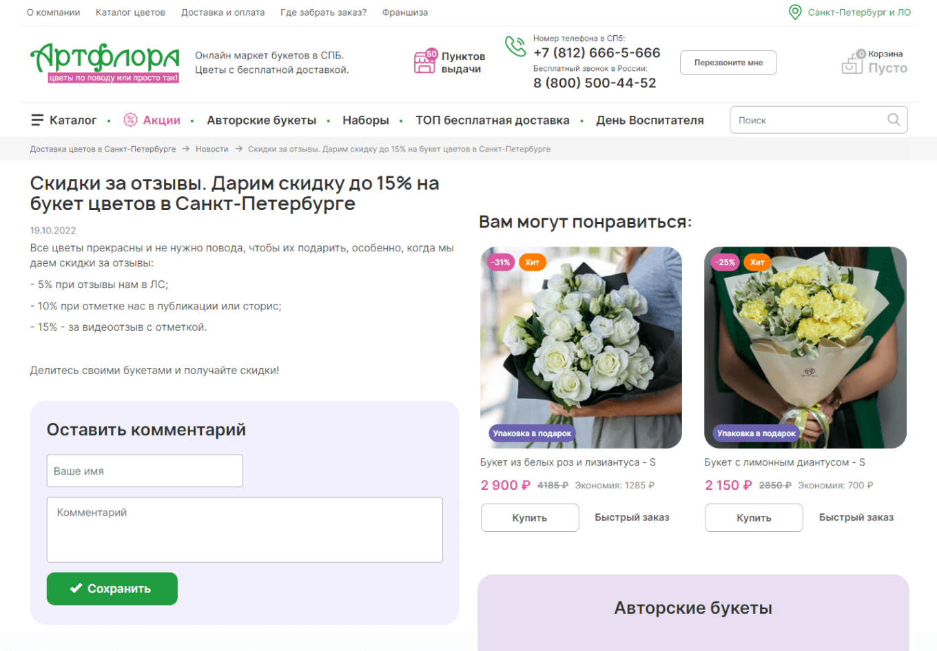 Отзывы за скидку