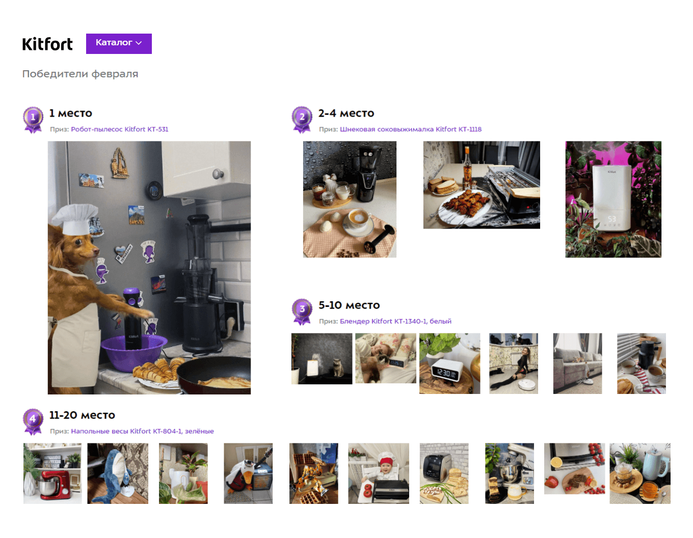 Активности и конкурсы магазина Kitfort