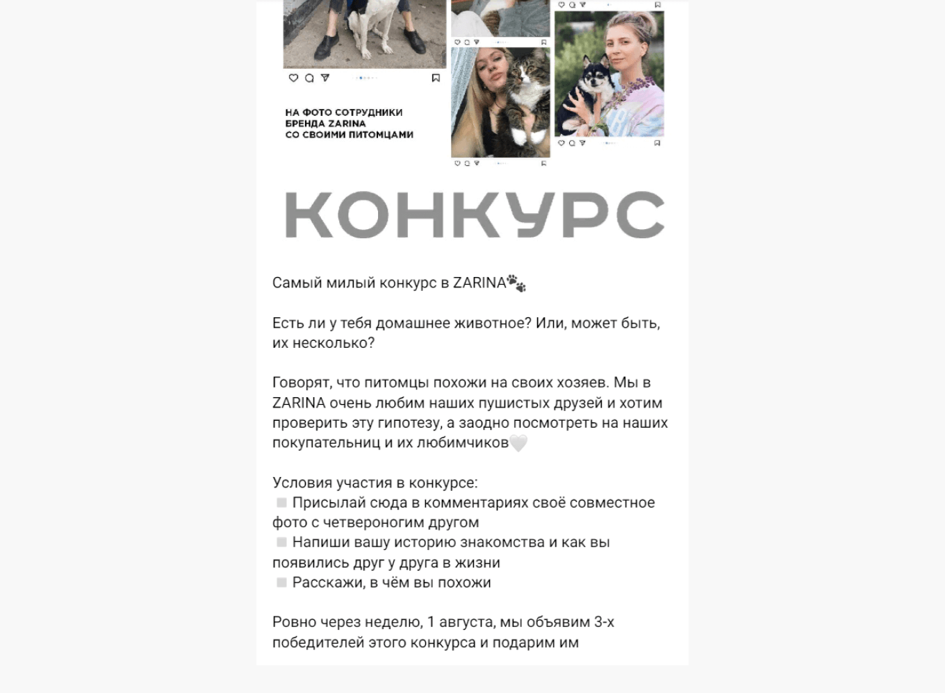 Конкурс в телеграмм канале женской одежды ZARINA