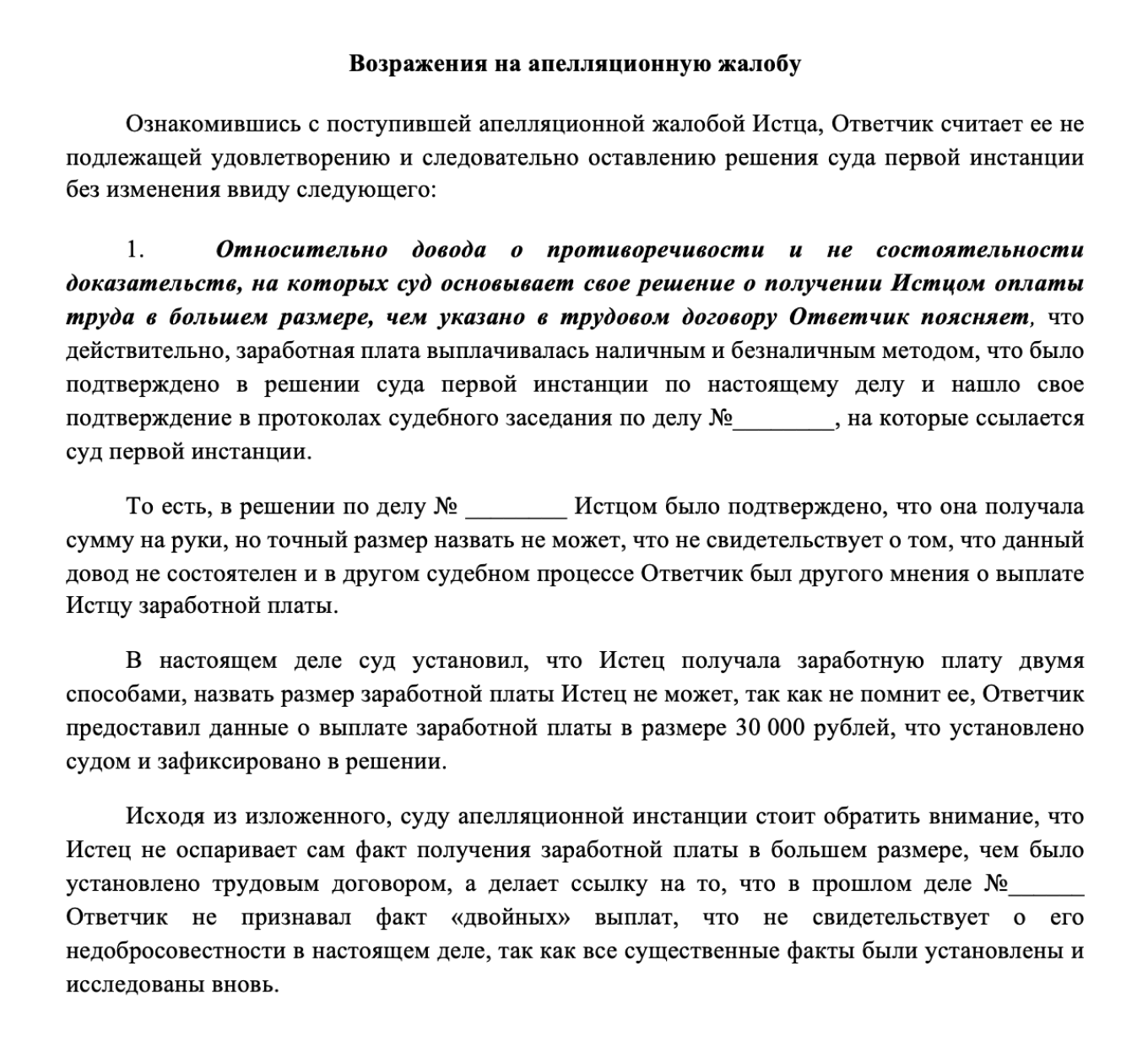 Отзыв на исковое заявление истца