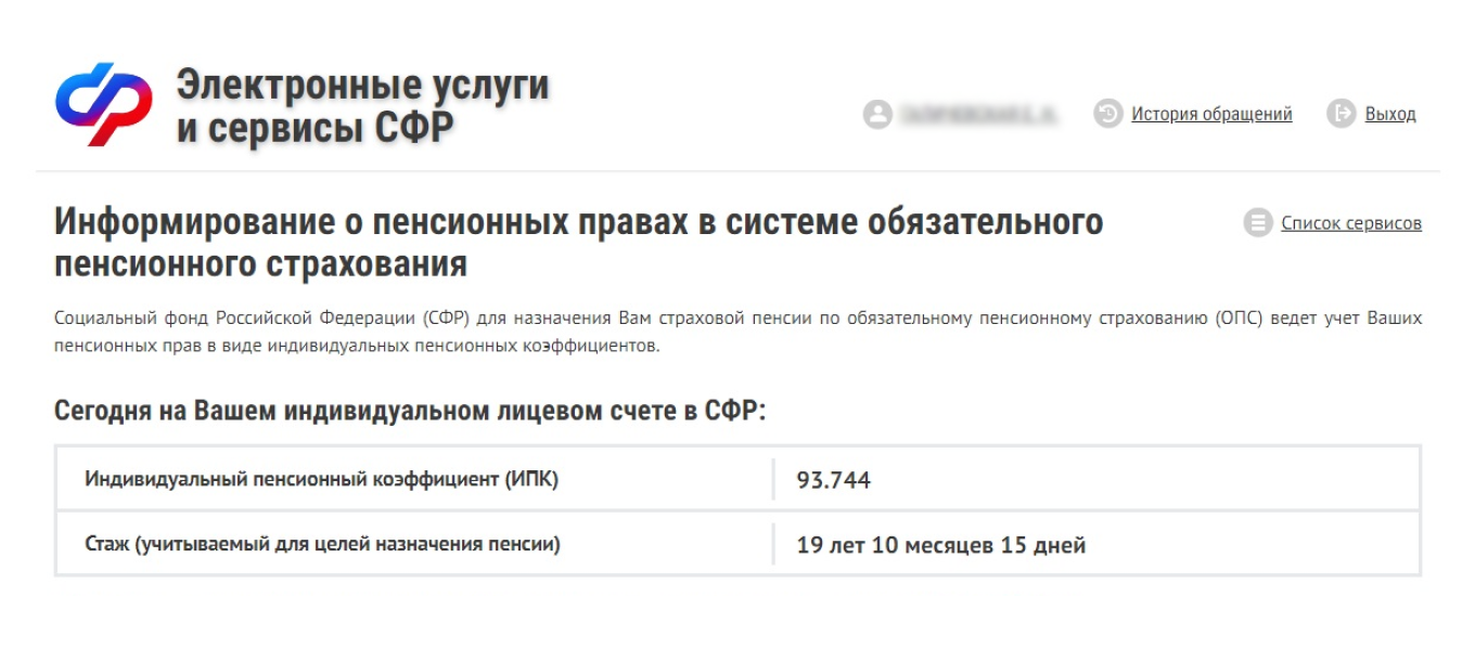 Как проверить стаж на сайте СФР