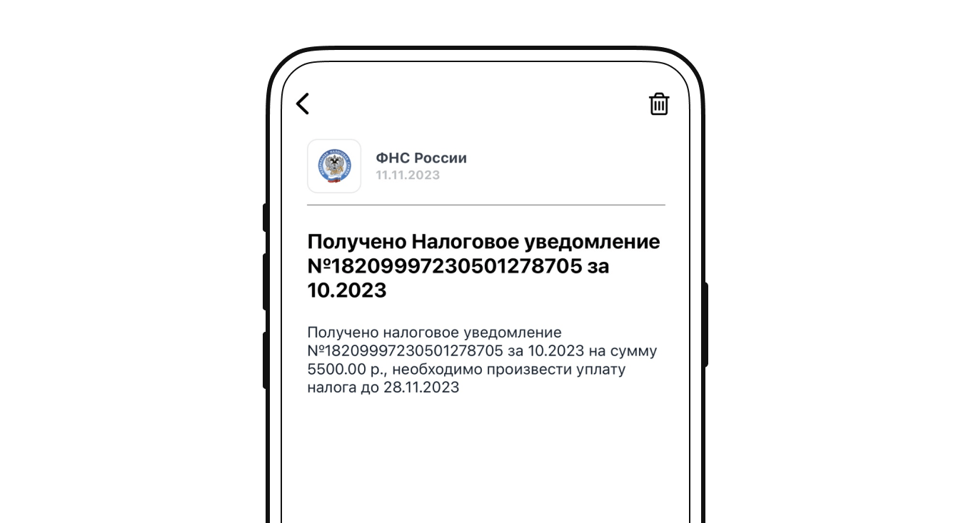 Уведомление от ФНС об уплате налогов на НПД