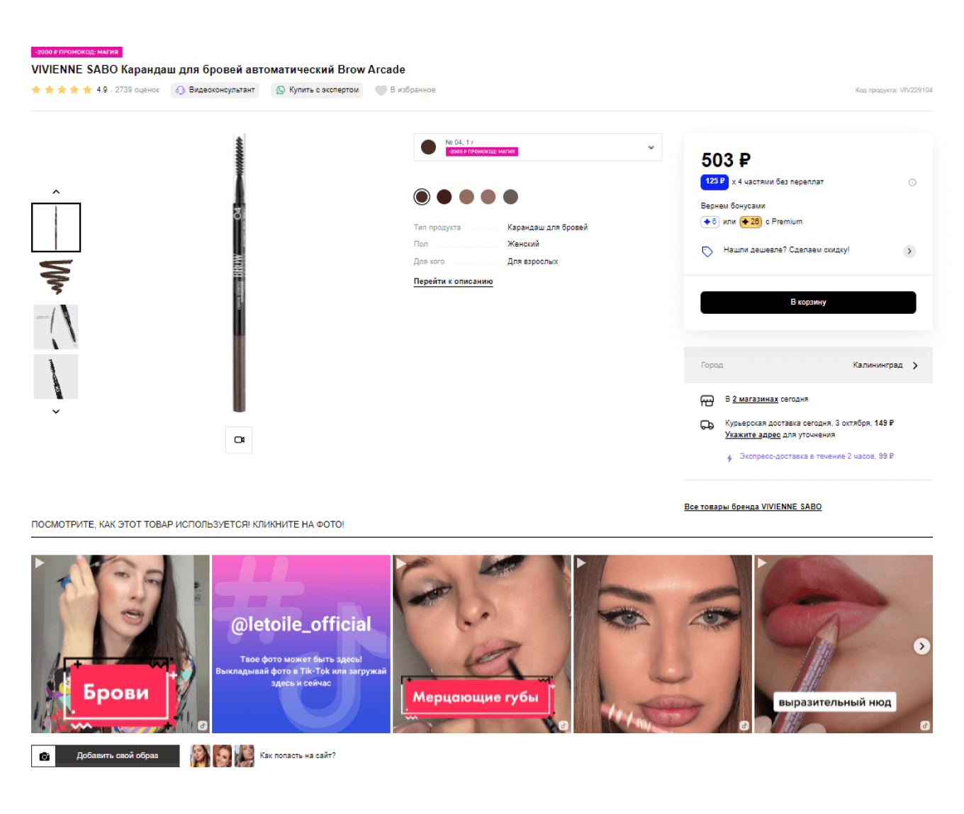 Как повысить доверие покупателей