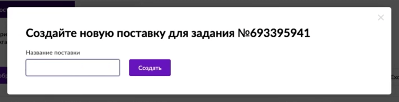 Нужно выбрать название для поставки