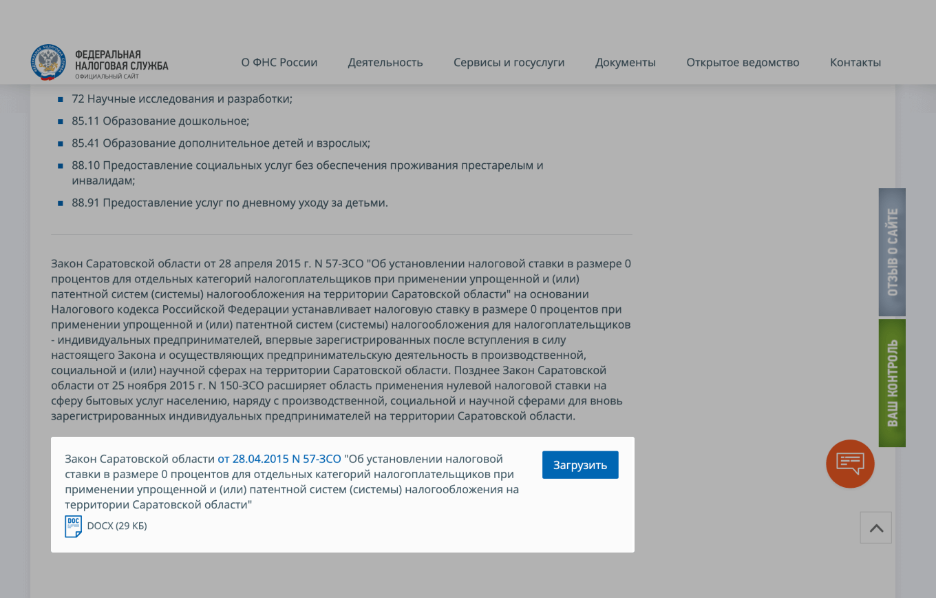 Информация по налоговым каникулам в регионах на сайте ФНС