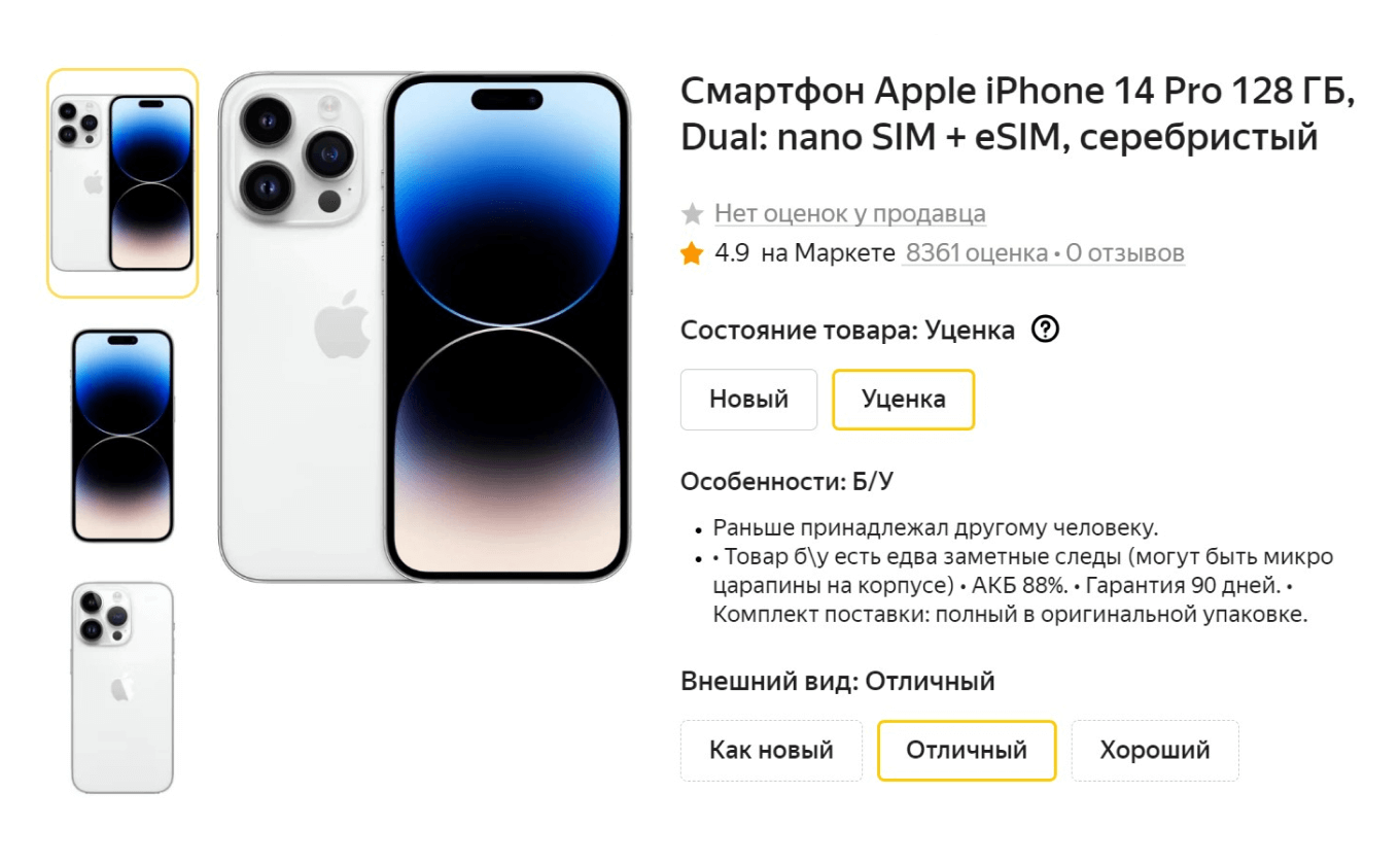 Карточка уцененного товара на Яндекс Маркете