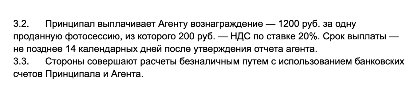 Возмещение расходов агента