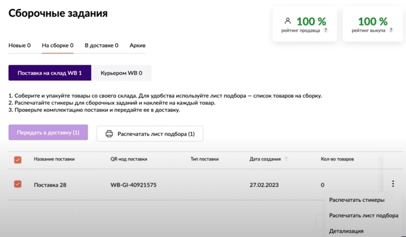 Раздел «На сборке»