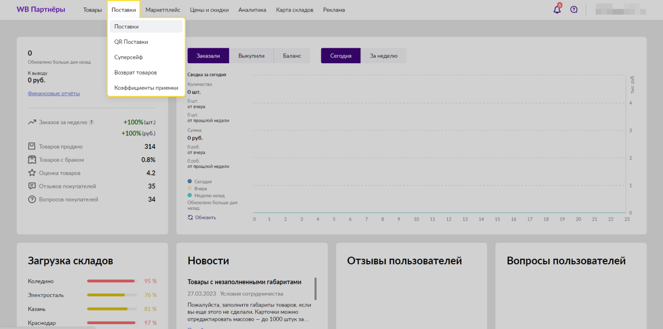 Как создать поставку на маркетплейс