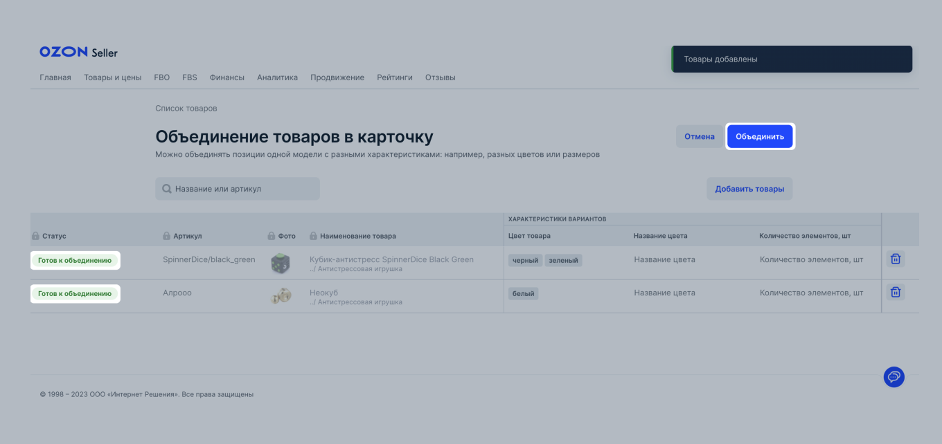 Как запустить процесс объединения карточек товара