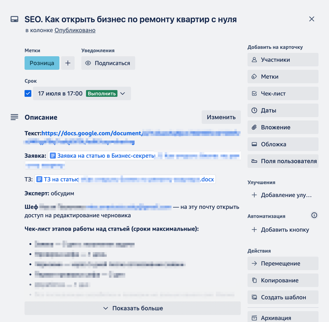 Пример карточки в Trello