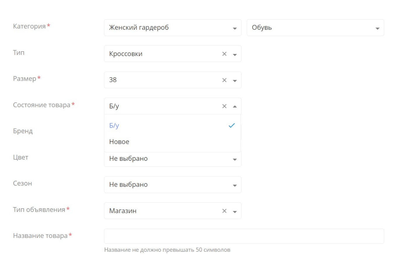 Продажа подержанного товара на Юле