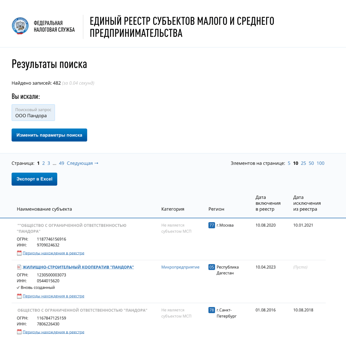 Проверка компании в реестре СМП на сайте налоговой