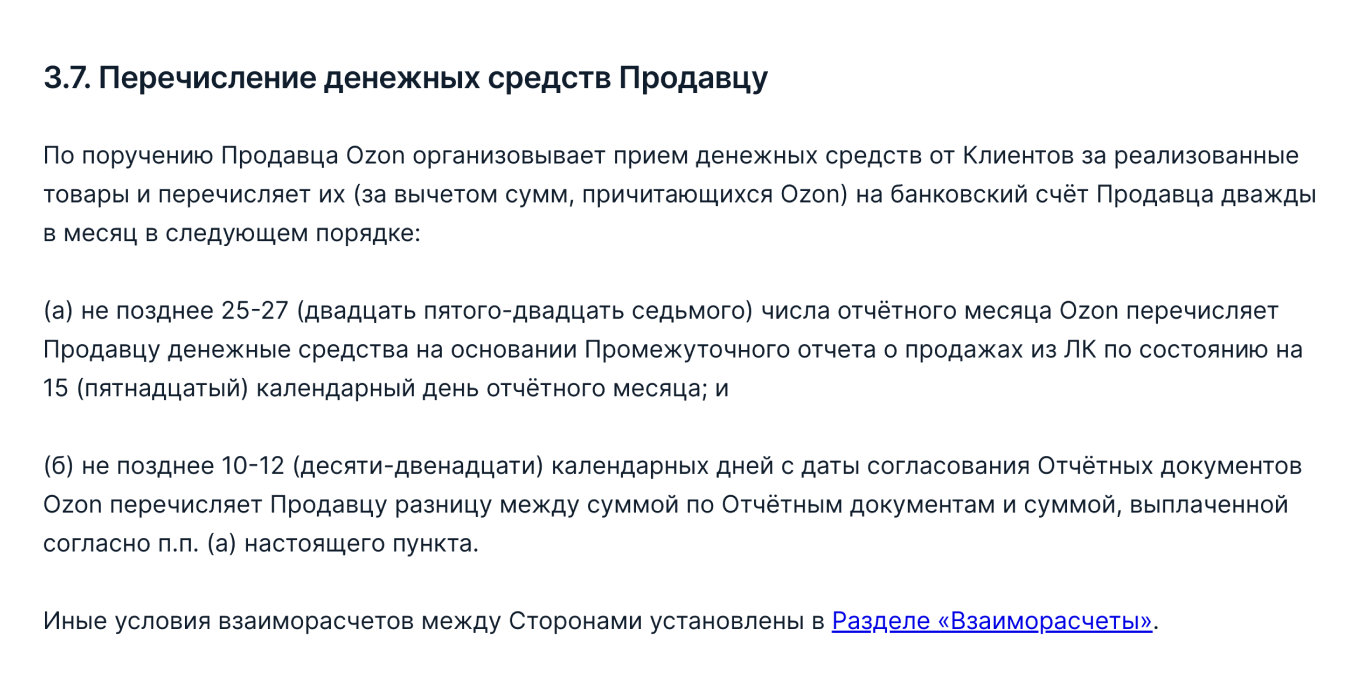 Сроки выплат